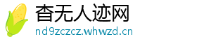 杳无人迹网
